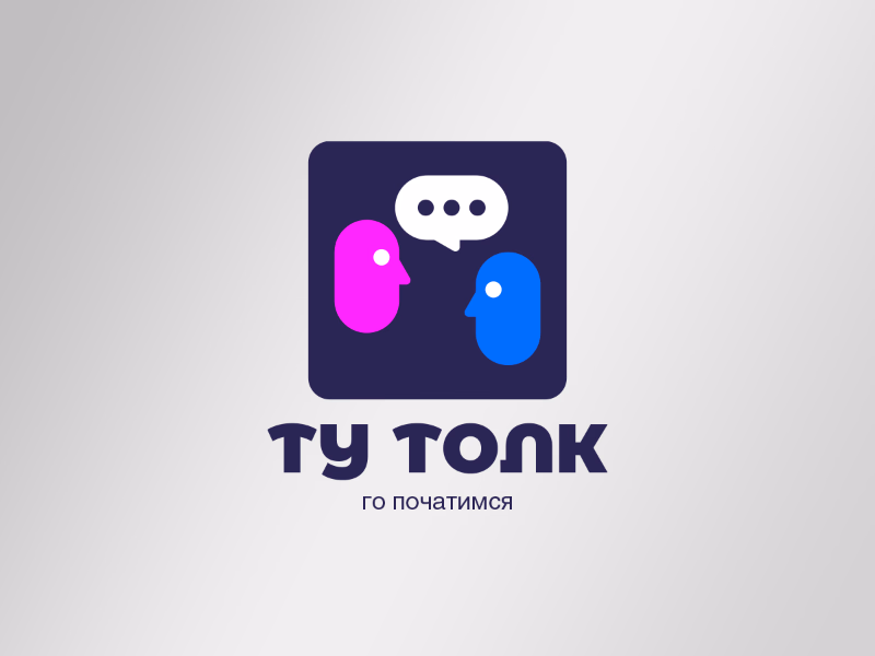 Ту Толк