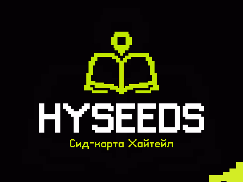 HySeeds