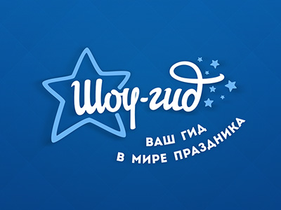 Шоу-гид