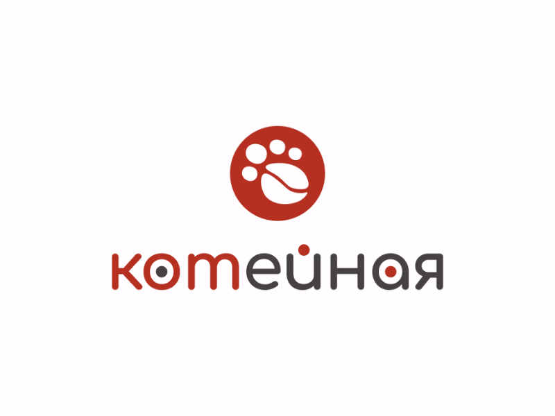 Котейная