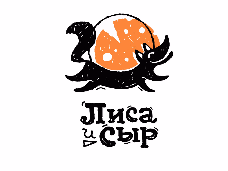 Лиса и Сыр