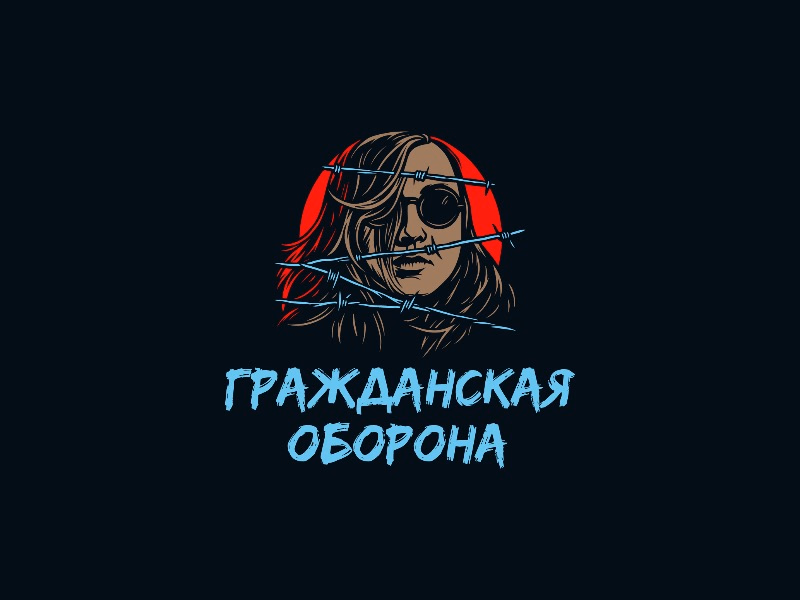 Гражданская оборона
