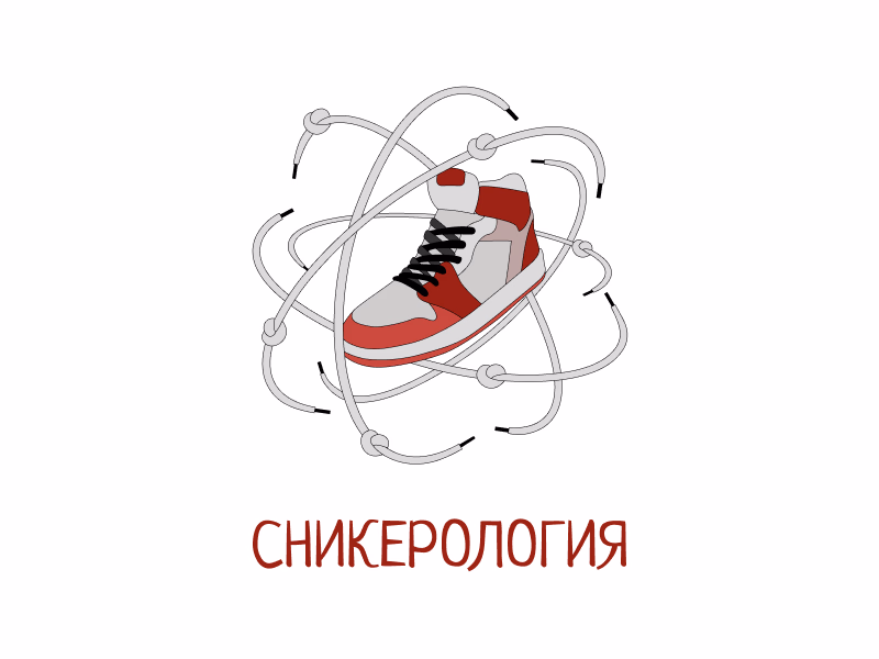 Сникерология
