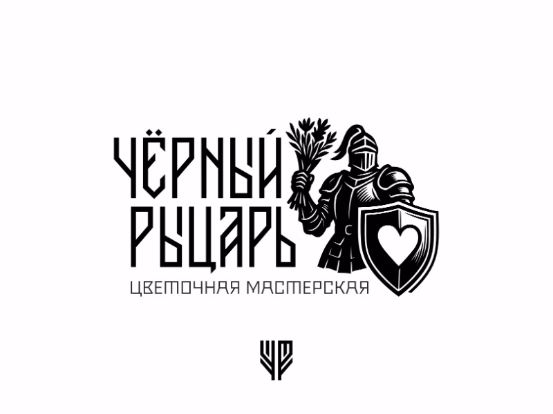 Чернющий рыцарь
