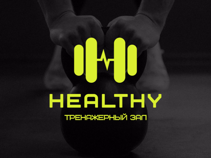 Логотип для тренажерного зала Healty