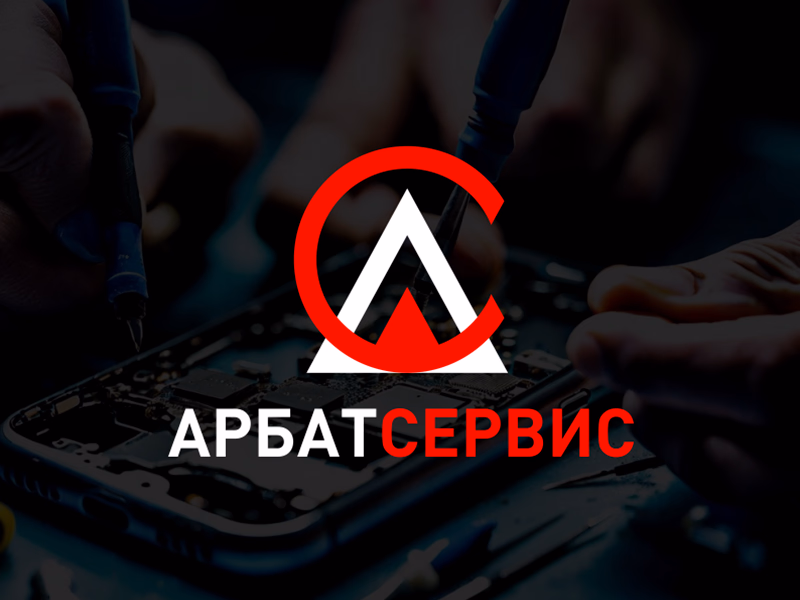 Логотип для Арбат Сервис