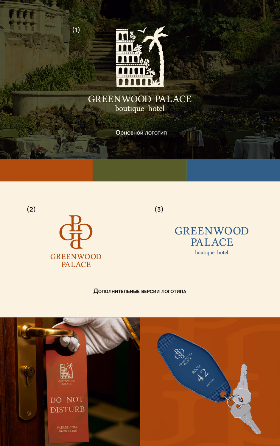 Greenwood Palace presentation
