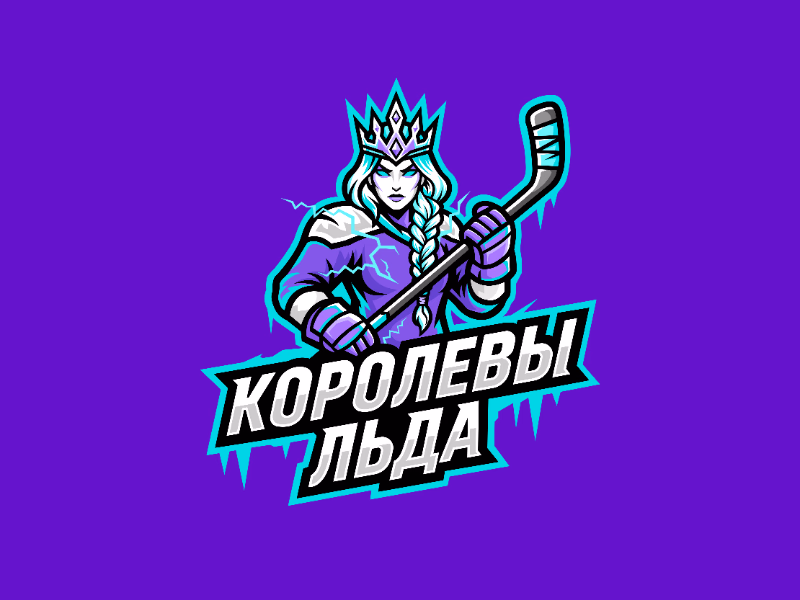 Королевы льда