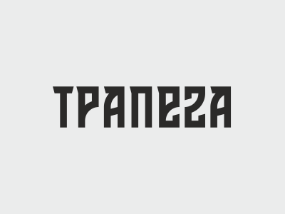 трапеzа