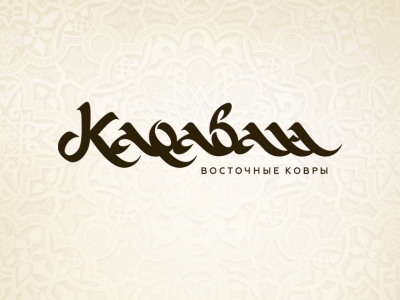 Караван