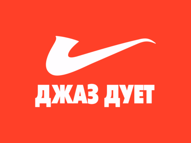 Джаз дует