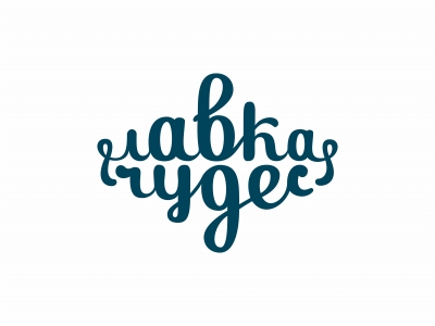 Лавка чудес
