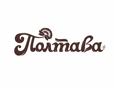 Полтава