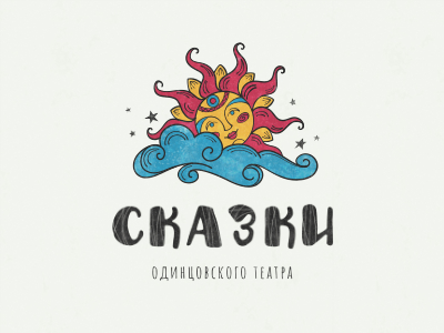 Сказки