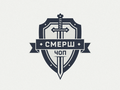 СМЕРШ