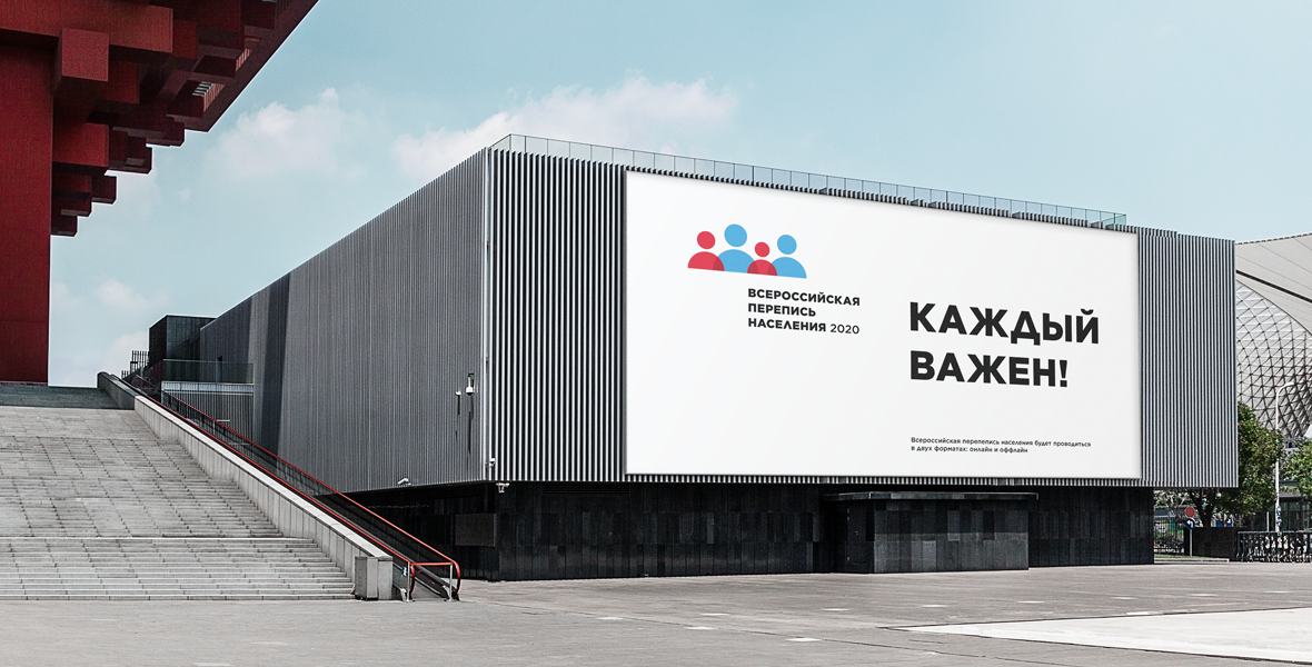 Всероссийская перепись населения 2020 presentation