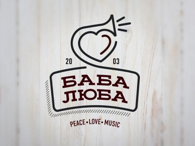 Баба Люба