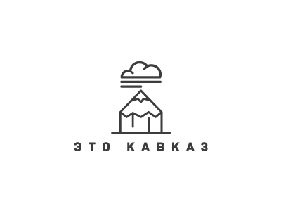 Это Кавказ