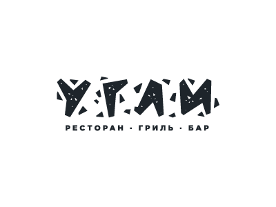 Угли
