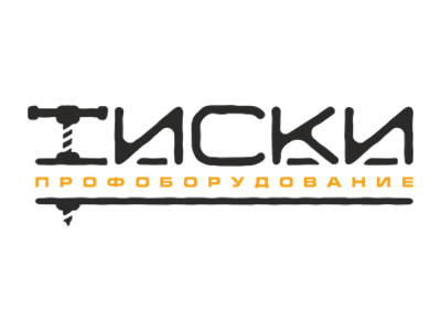 Тиски