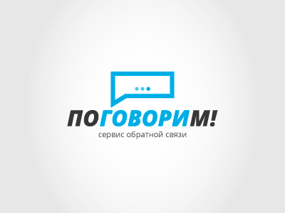 Поговорим 2