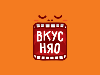 Вкусняо 2
