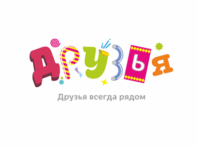 Друзья