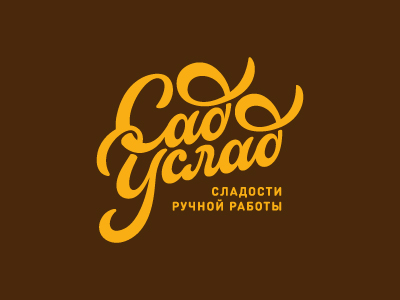 Сад Услад