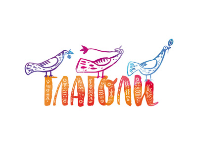 Глаголи