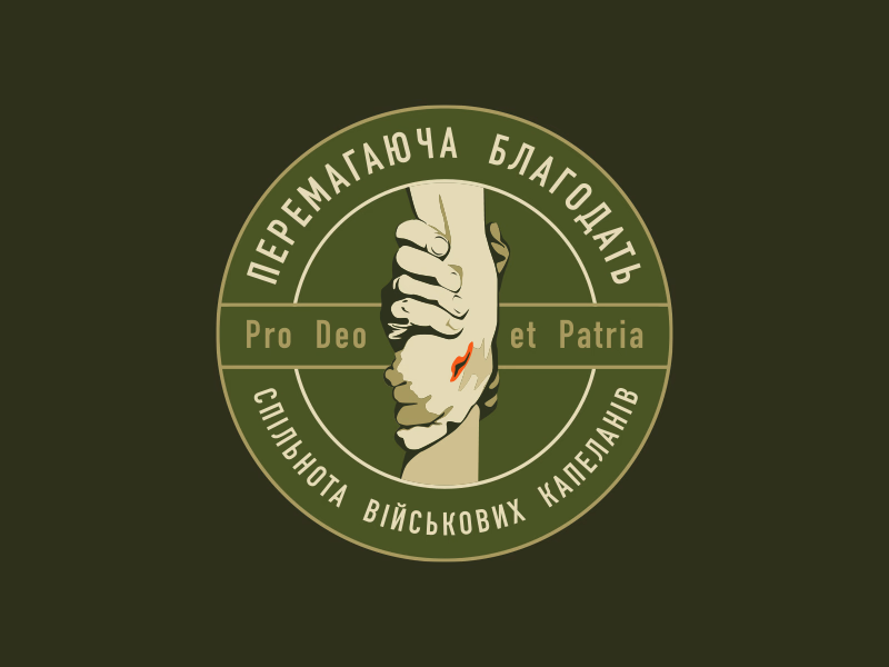 Перемагаюча Благодать