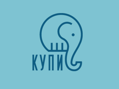 КУПИ