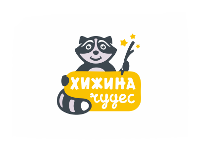 Хижина чудес