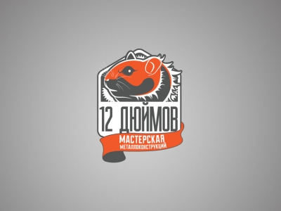 12 дюймов