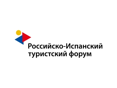 Российско-Испанский туристский форум