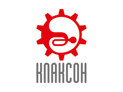 Клаксон
