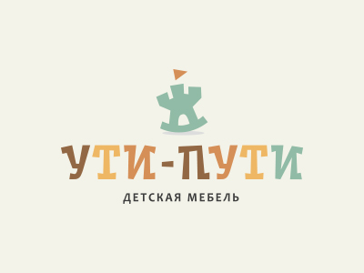Ути пути