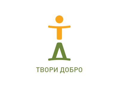 Твори добро