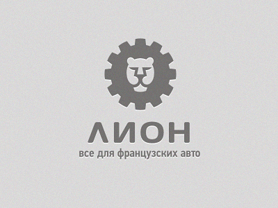 Лион