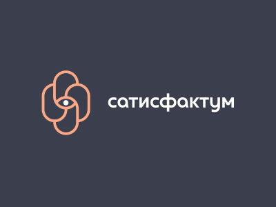 Сатисфактум