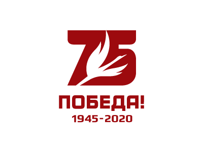 75 лет Победы