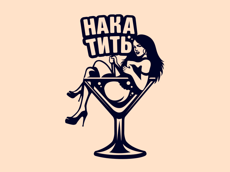 НАКА ТИТЬ