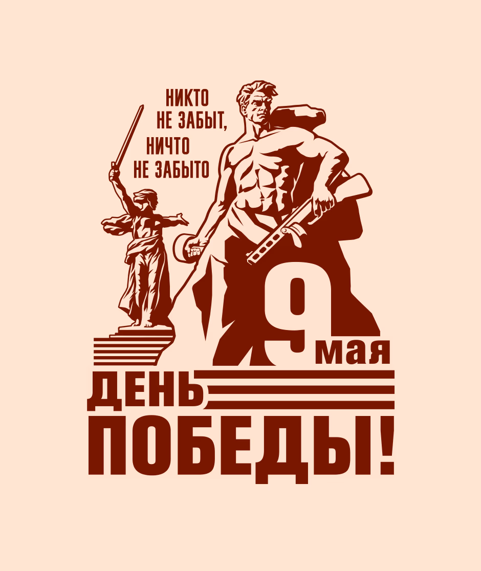 День Победы presentation