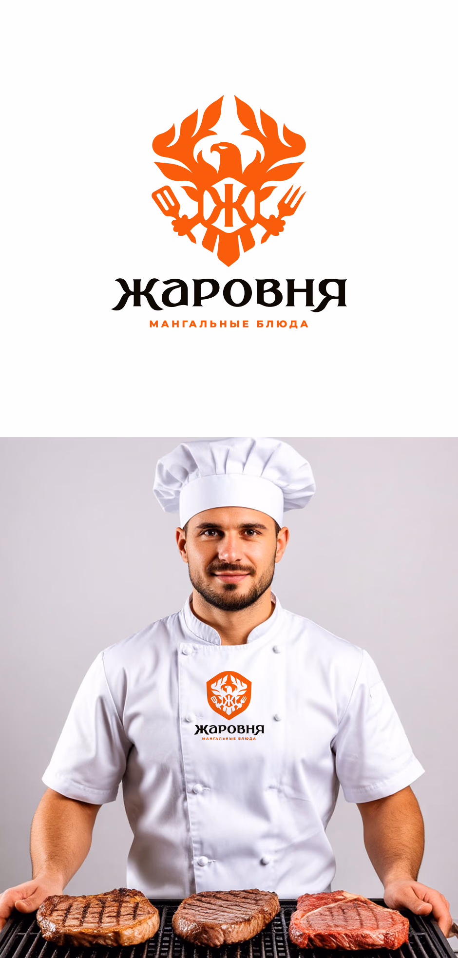 Жаровня presentation