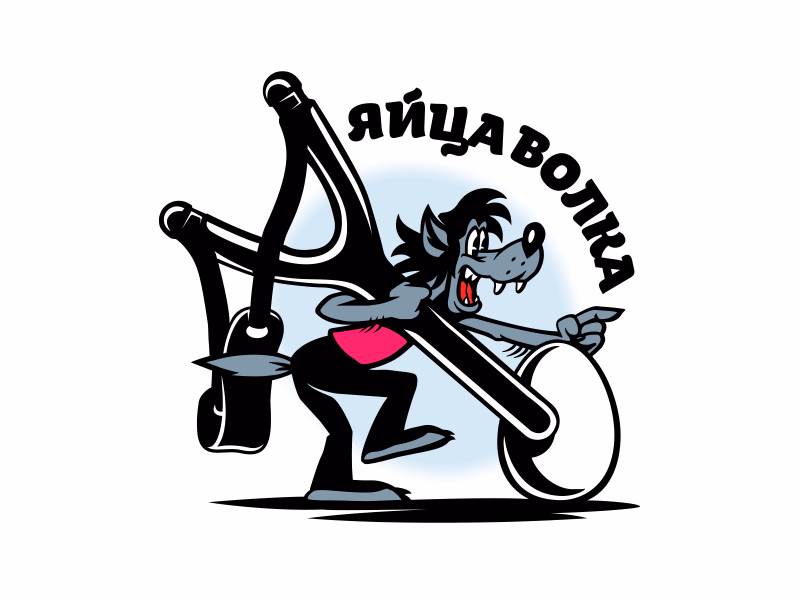 Яйца Волка