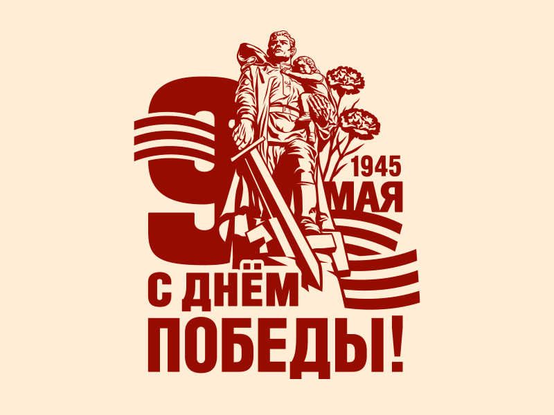 9 Мая shot