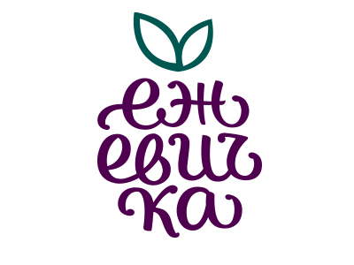 Ежевичка