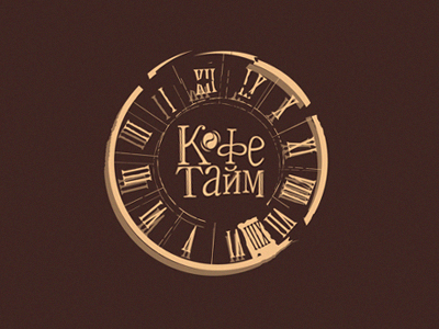 КофеТайм