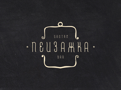 Пейзажка