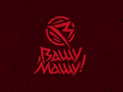 Вашу Машу