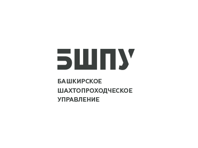 Башкирское шахтопроходческое управление